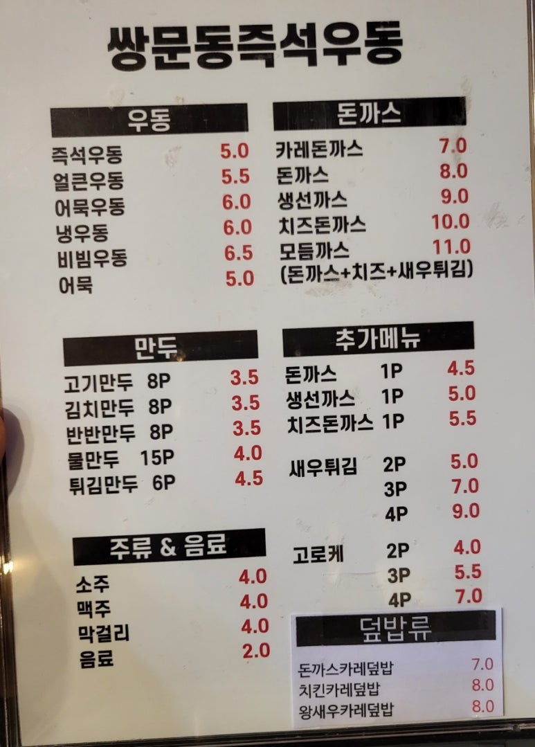 쌍문역즉석우동 이미지