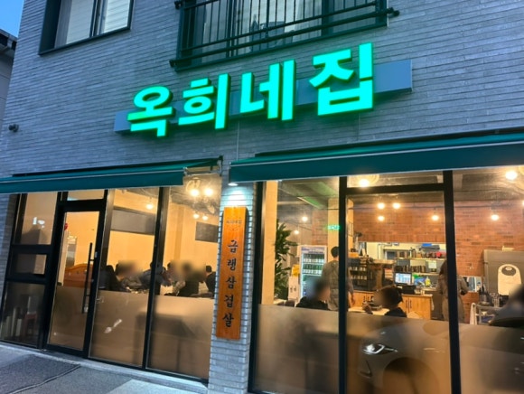 옥희네집 이미지