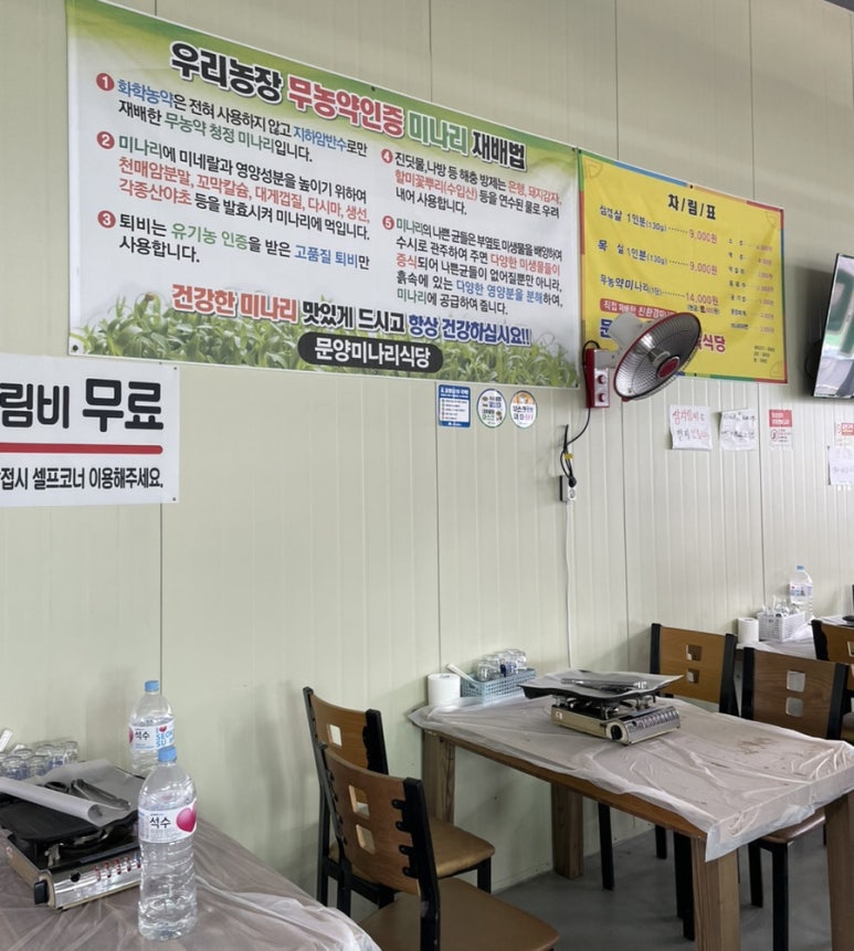 문양미나리정육식당 이미지
