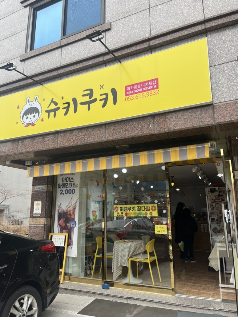 슈키쿠키 이미지