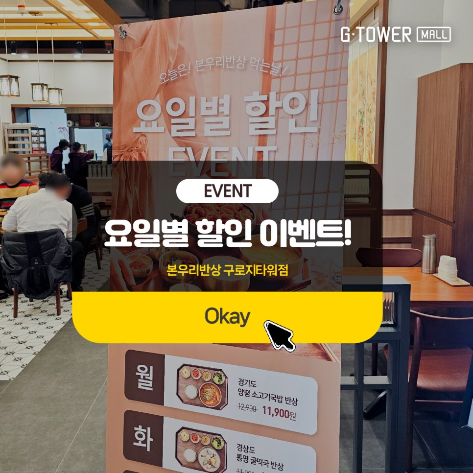 본우리반상 구로지타워점 이미지