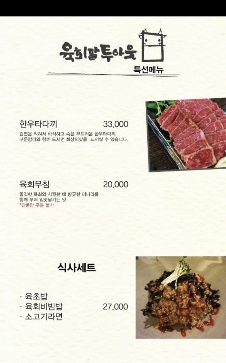 육회말투아웃 이미지