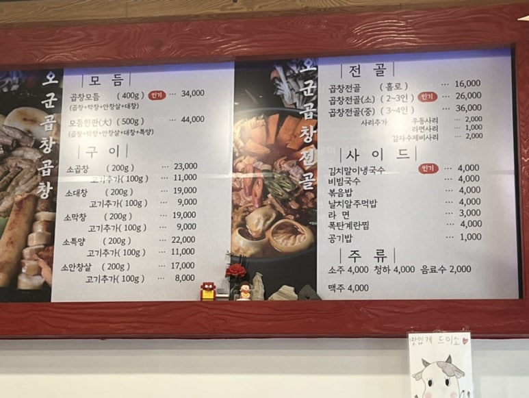 오군곱창 이미지