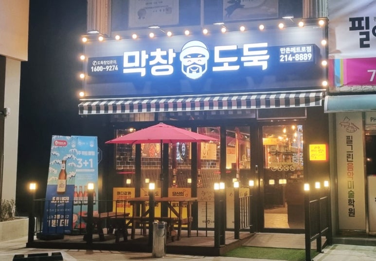 막창도둑만촌메트로점 이미지