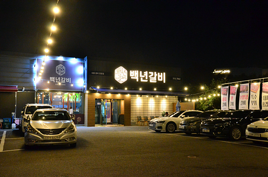 백년갈비 이미지