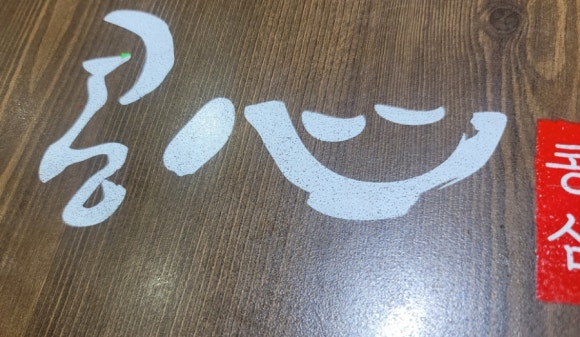 콩심전주종가콩나물국밥전문점 이미지