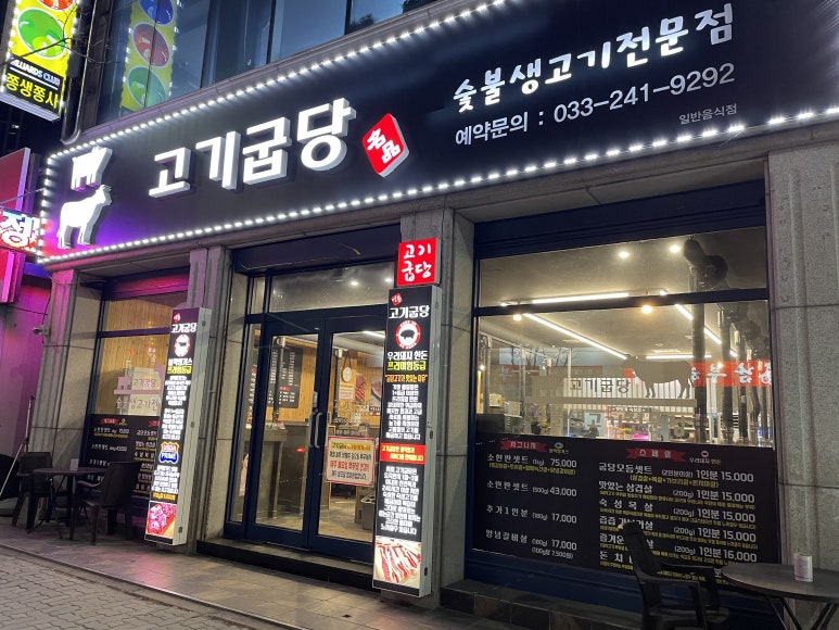 고기굽당 이미지