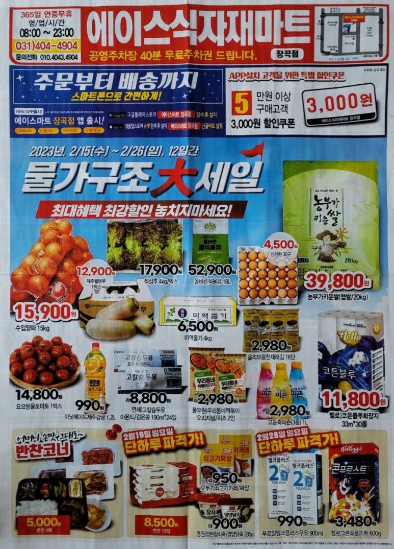 에이스식자재마트 이미지