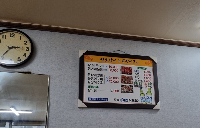 신호숯불장어구이 이미지