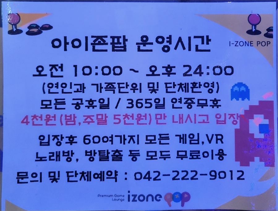 아이존팝대전 이미지