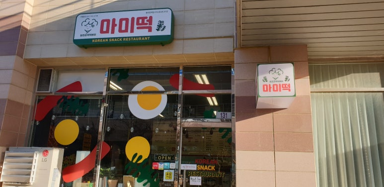 마미떡용인 이미지