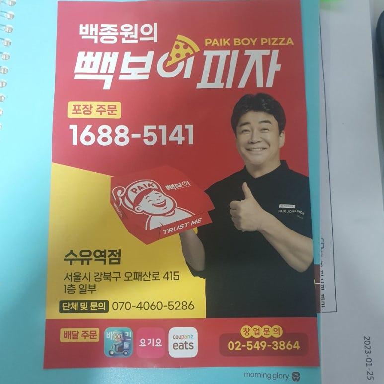 빽보이피자수유역점 이미지