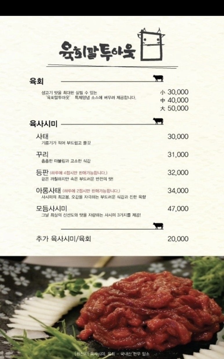 육회말투아웃 이미지