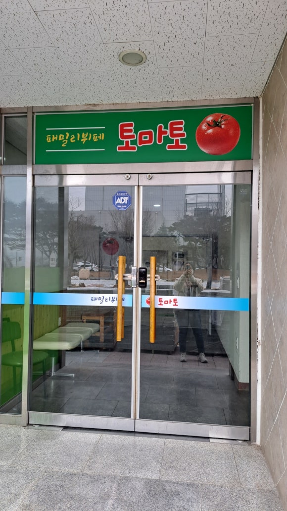 패밀리뷔페토마토 이미지
