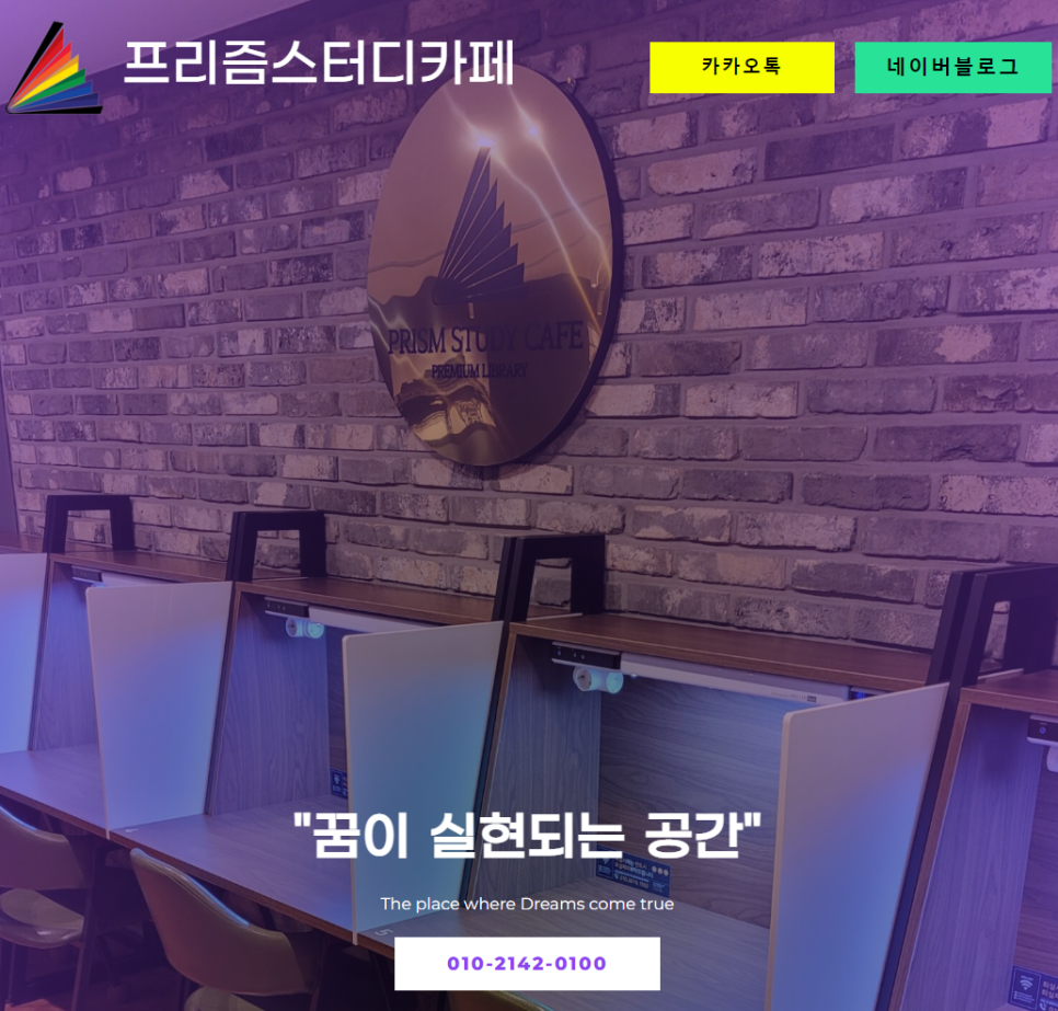 프리즘스터디카페 이미지
