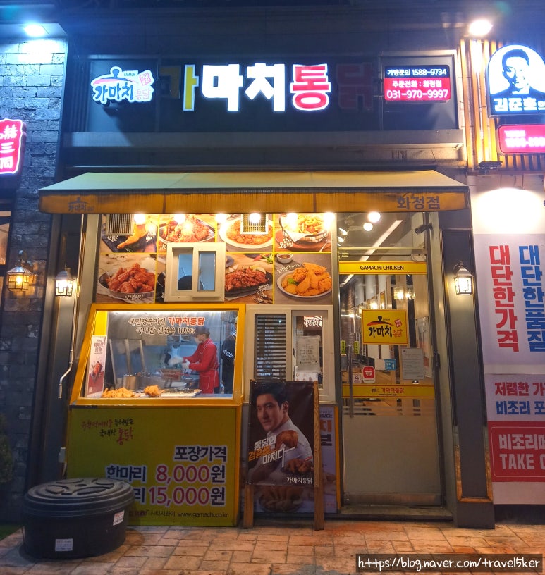 가마치통닭화정점 이미지