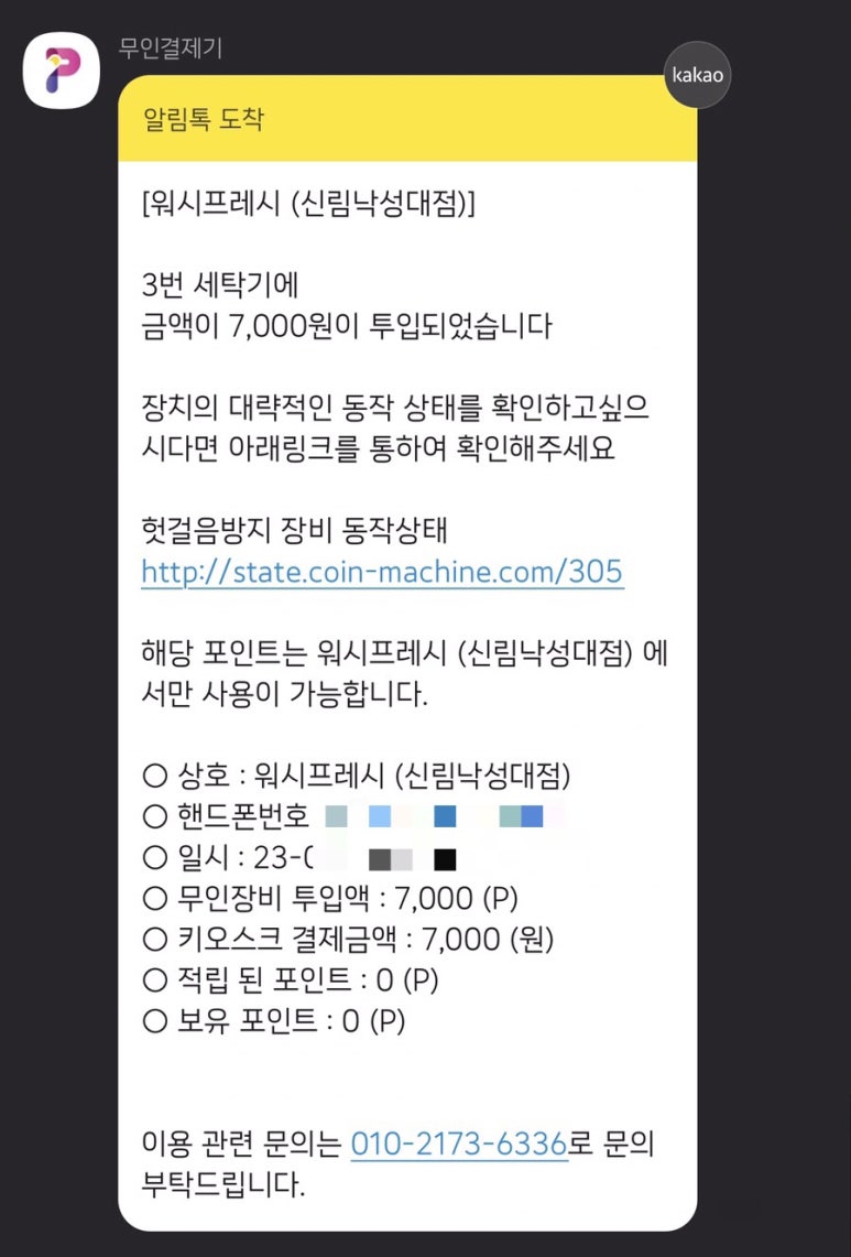 워시프레쉬셀프빨래방 이미지