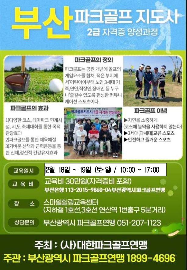 스마일파크골프 이미지