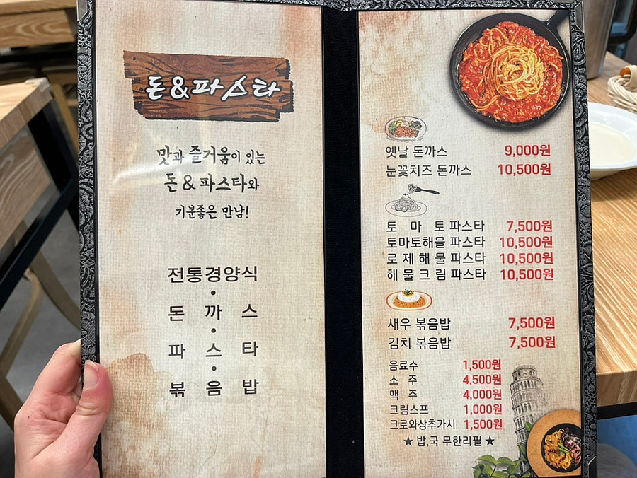 돈앤파스타 이미지