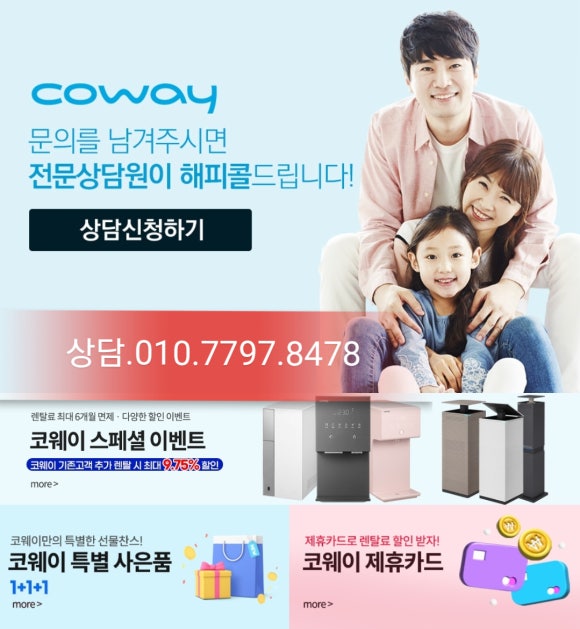 코웨이 나라 대리점 이미지