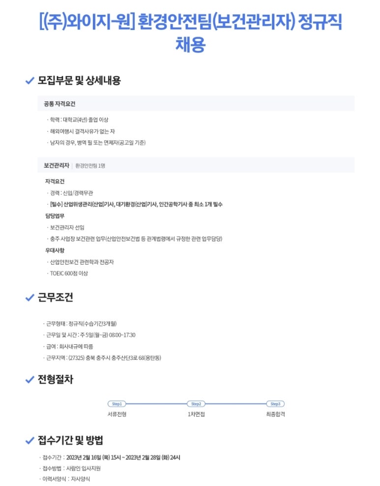 (주)와이지원충주공장 이미지