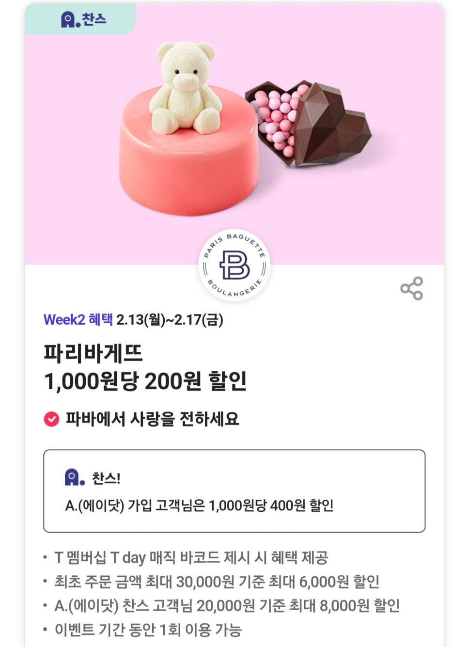 파리바게뜨기장 이미지