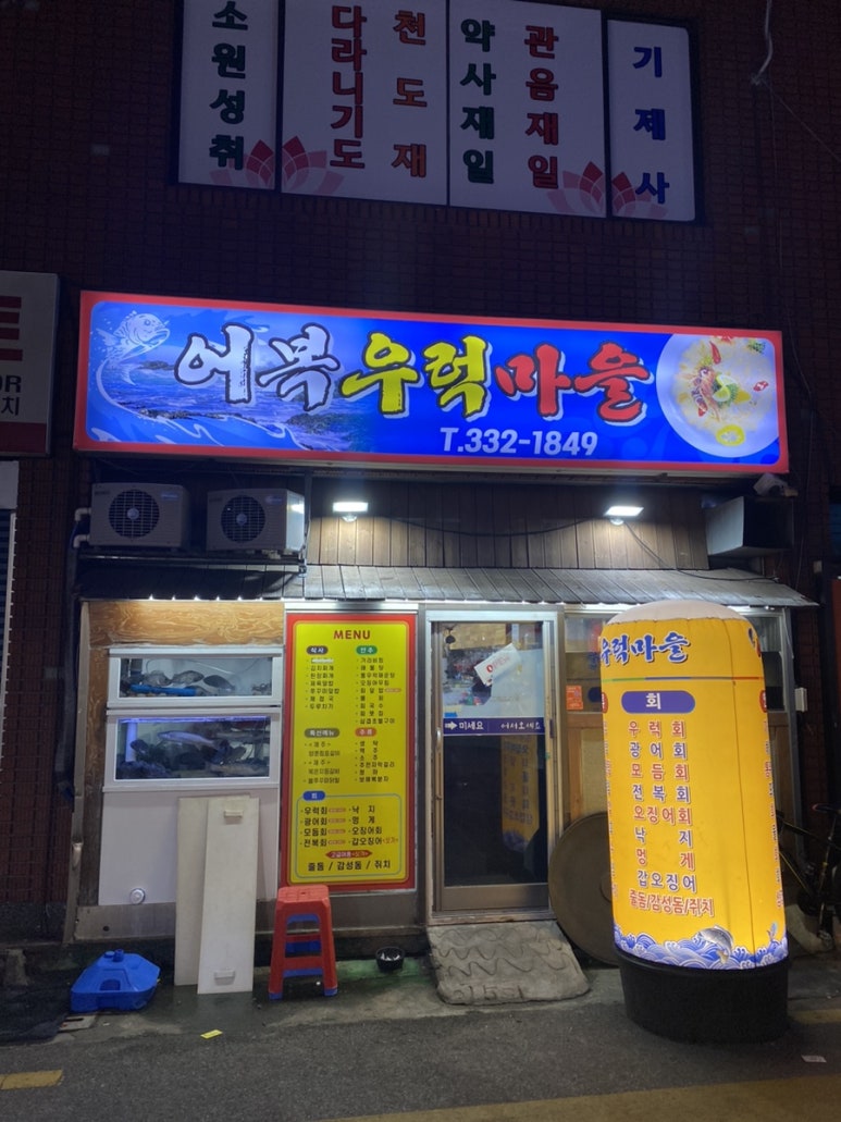 덕포횟집 이미지