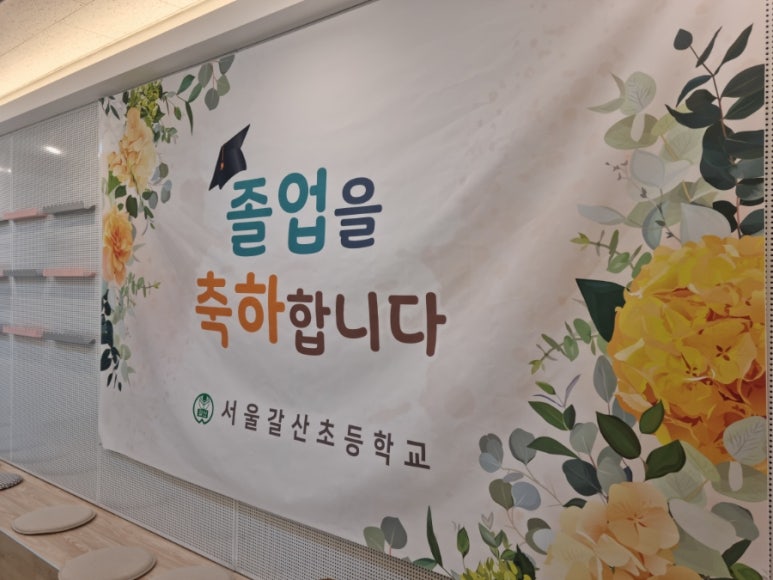 서울갈산초등학교 이미지