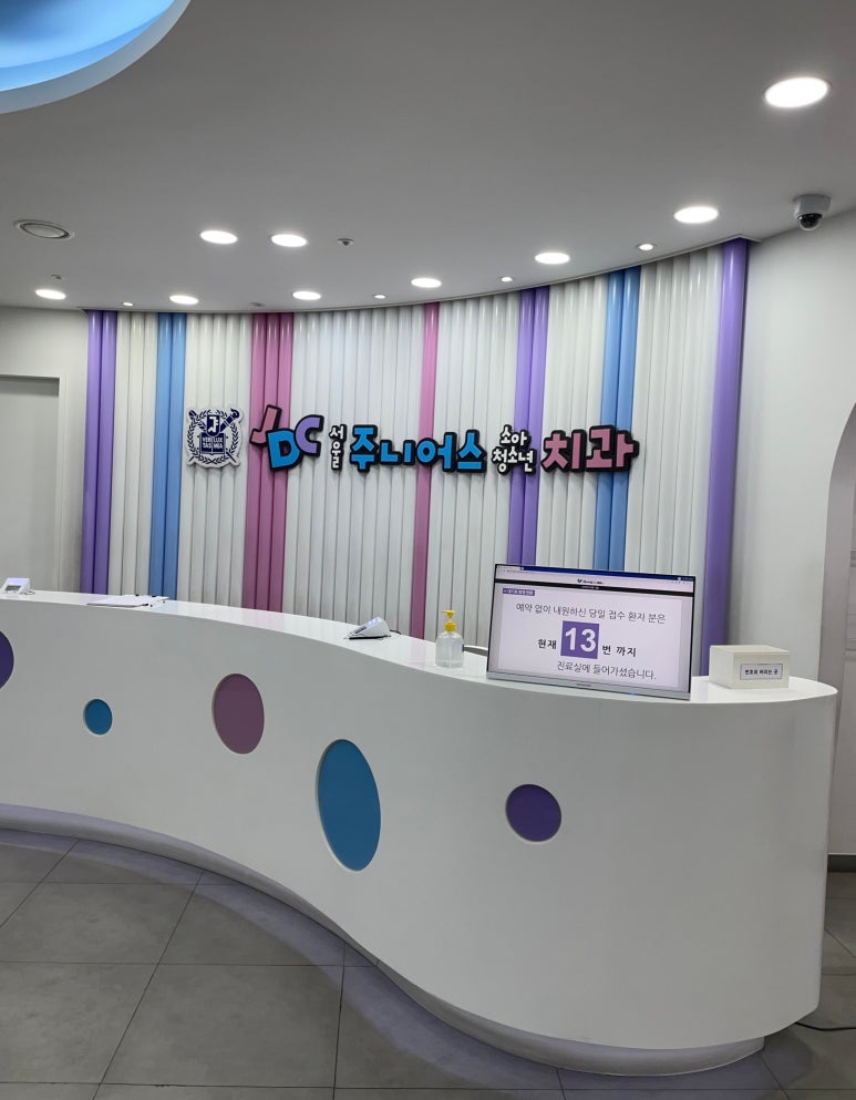 서울주니어스치과 이미지