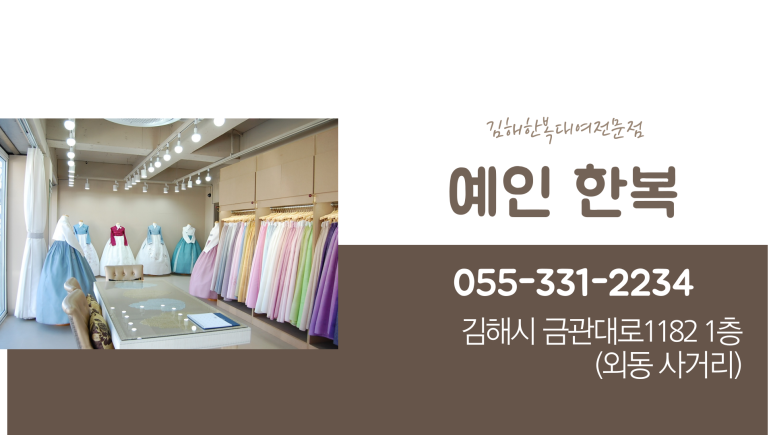예인한복 이미지
