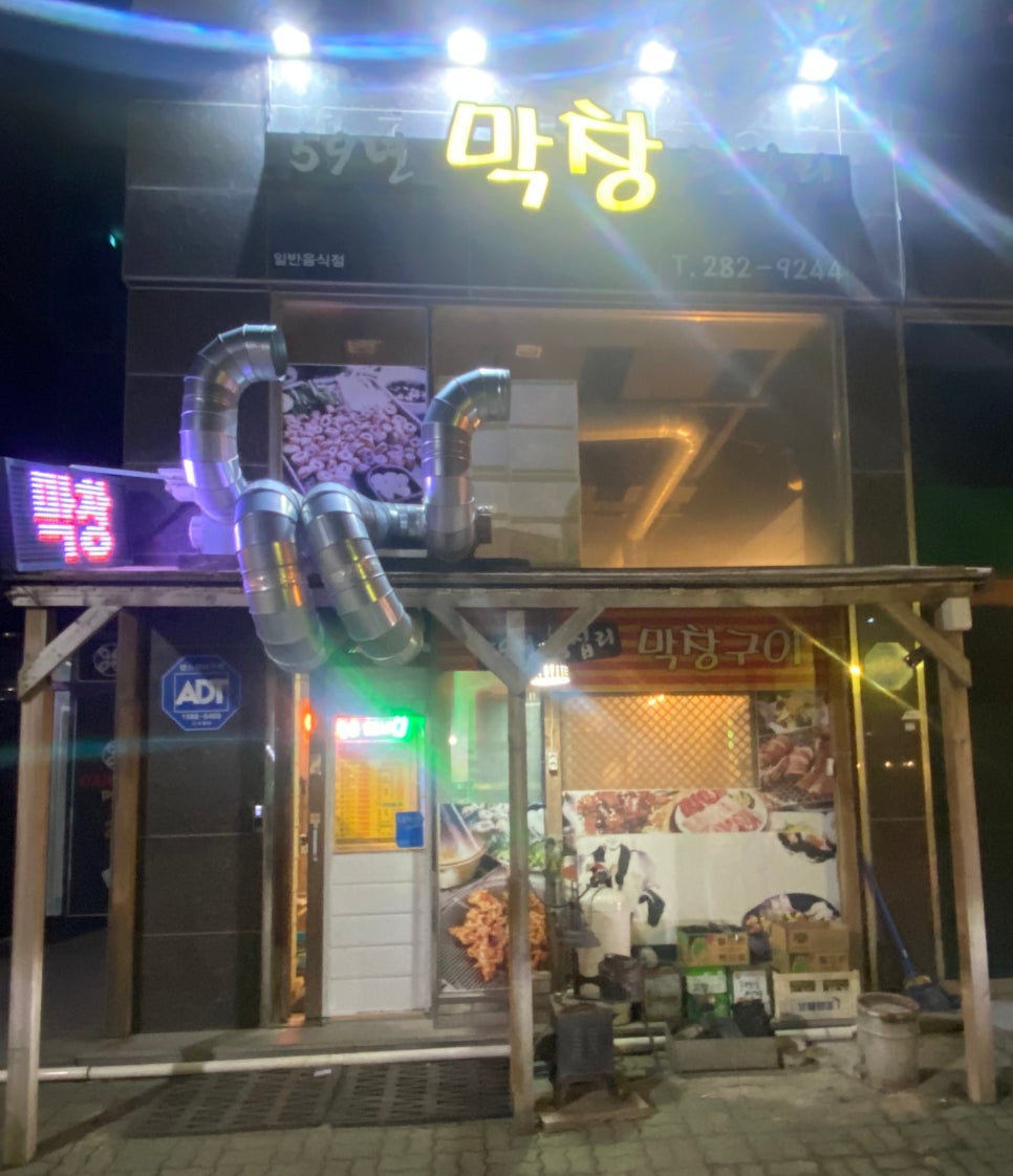 59년왕십리막창구이 이미지