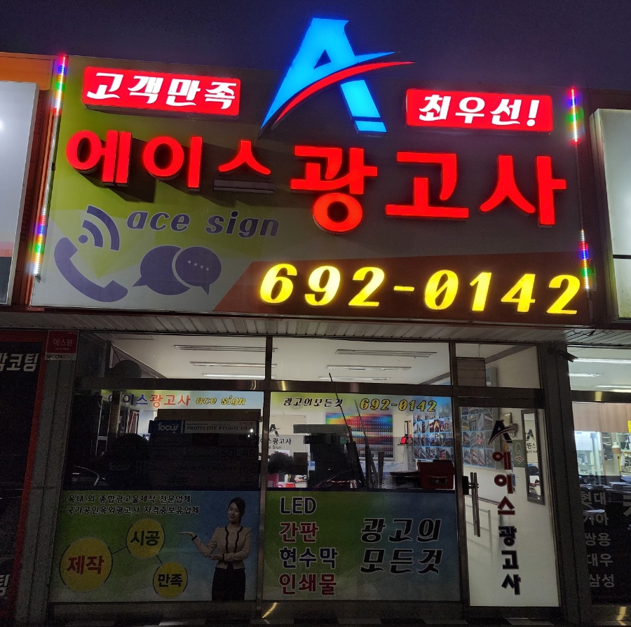 에이스광고사 이미지