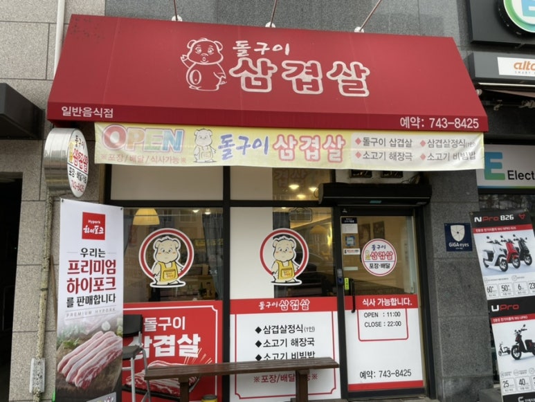 돌구이삼겹살 이미지