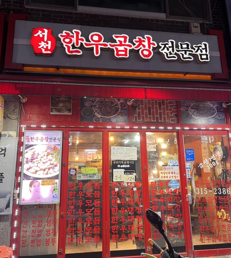 서천한우곱창 이미지