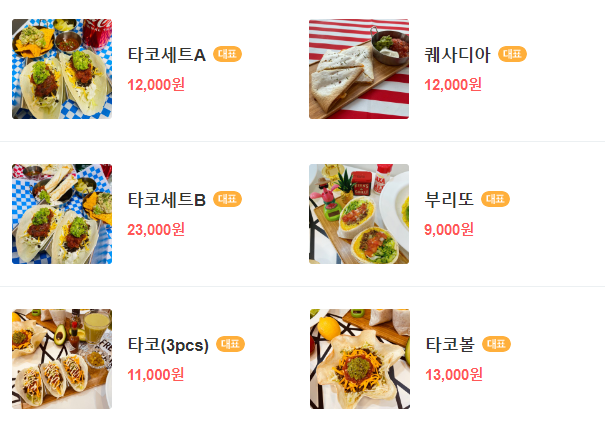 이인태타코 이미지