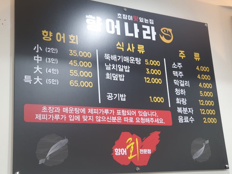 향어나라초장이맛있는집 이미지