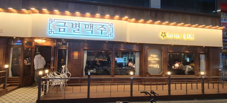 금별맥주 검단신도시점 이미지