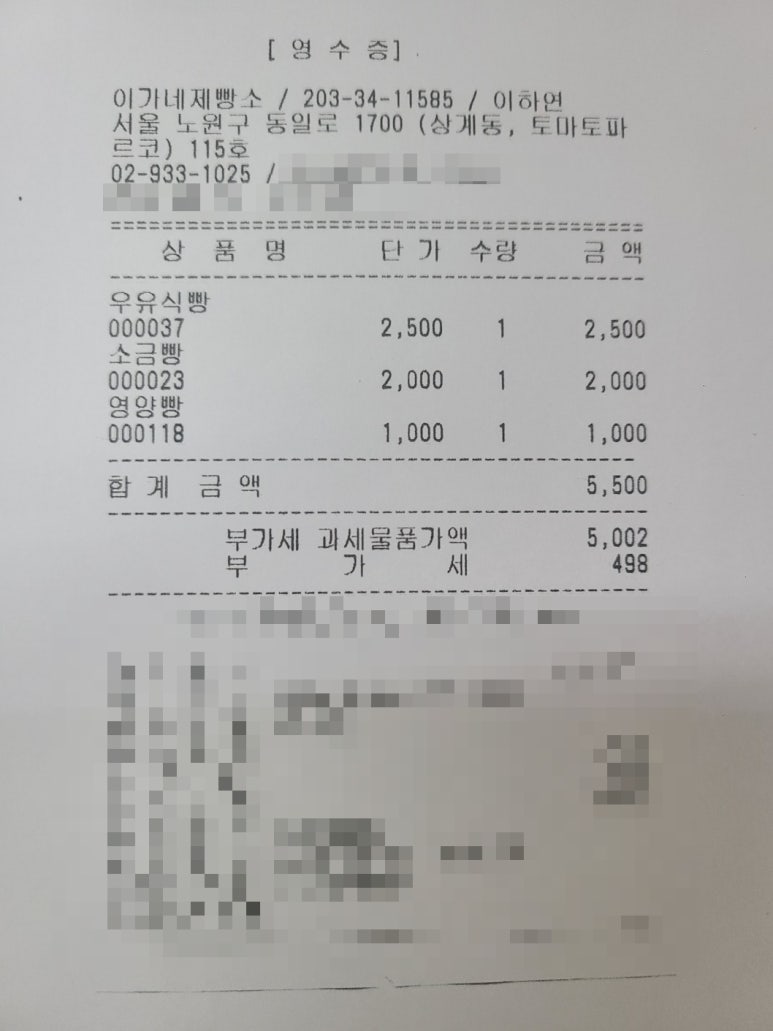 이가네제빵소 이미지