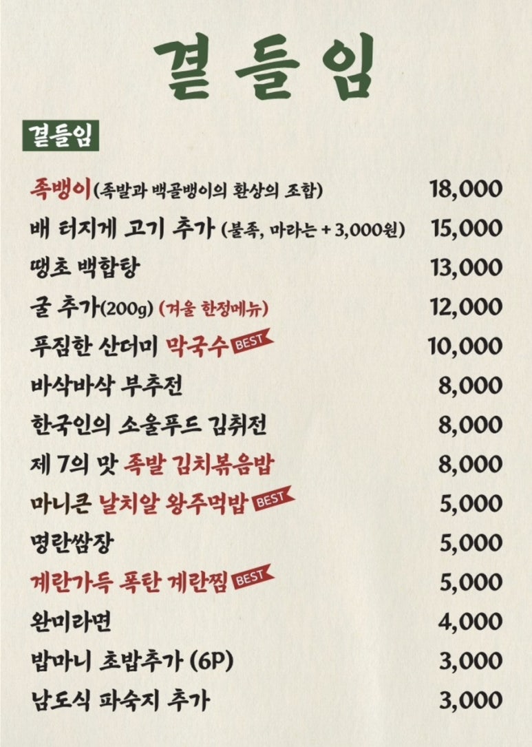 완미족발인천 이미지