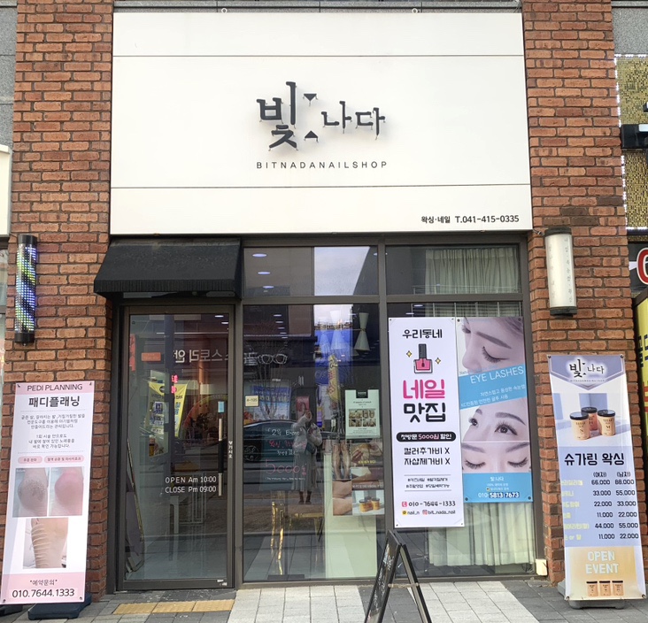 빛나다네일 이미지