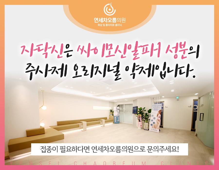 연세차오름의원 이미지