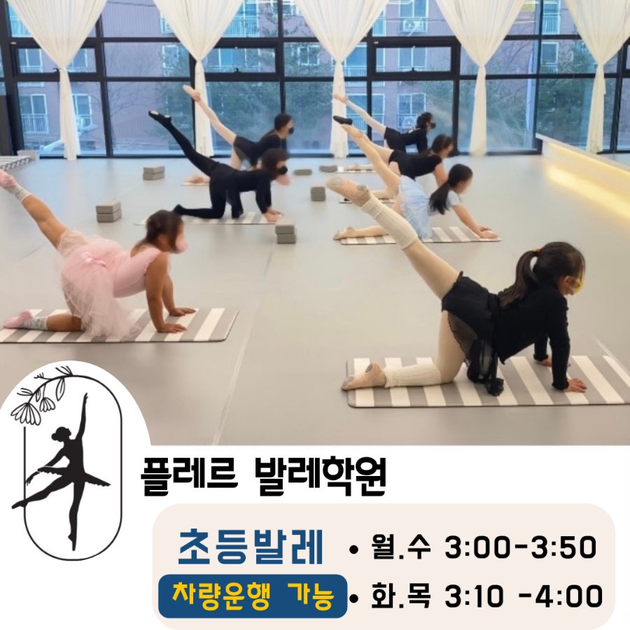 플레르발레학원 이미지
