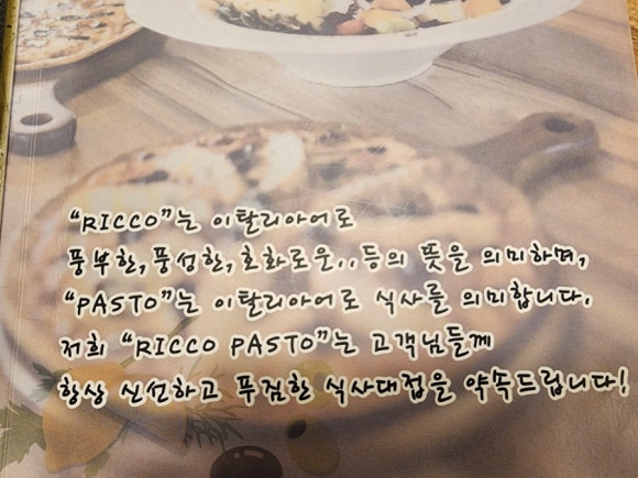 리코파스토 이미지