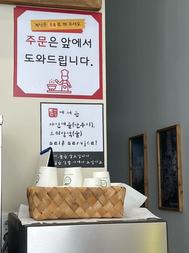 틈새라면 테크노폴리스점 이미지