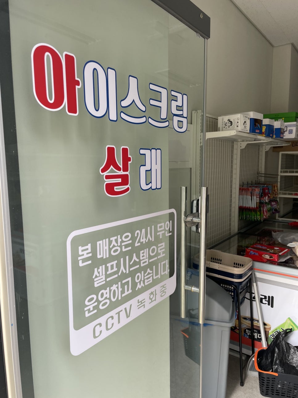 아이스크림살래위례 이미지