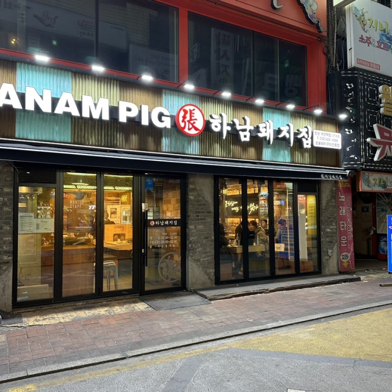 하남돼지집인천주안역점 이미지