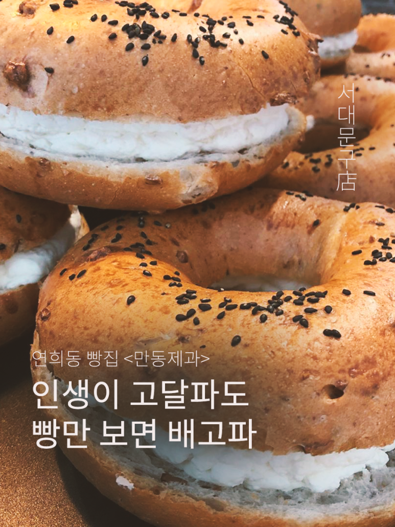 만동제과 이미지