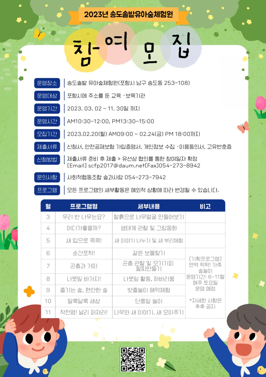 송도 솔밭 유아숲체험원 이미지