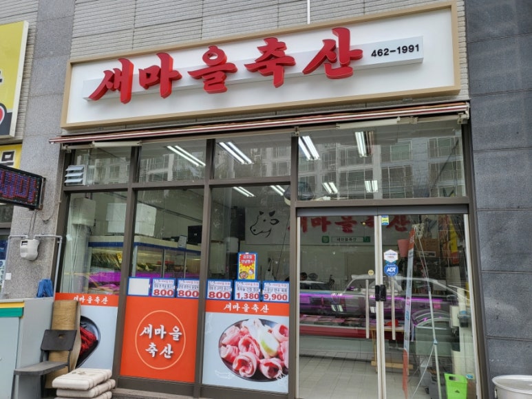 새마을축산 이미지