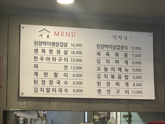 서초 된장박이 이미지